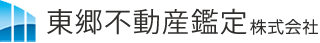 東郷不動産鑑定株式会社