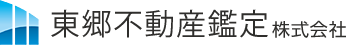 東郷不動産鑑定株式会社